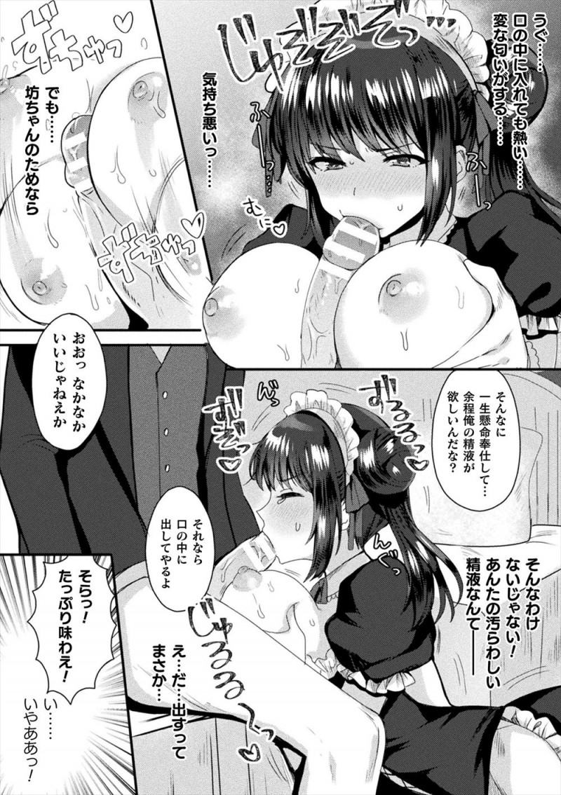 【エロ漫画】同僚の使用人が最愛のお坊ちゃまに目が開かなくなる薬を与え、解毒薬のかわりに体を要求された巨乳メイドが媚薬を飲まされ中出しレイプされメス落ちしてしまう！