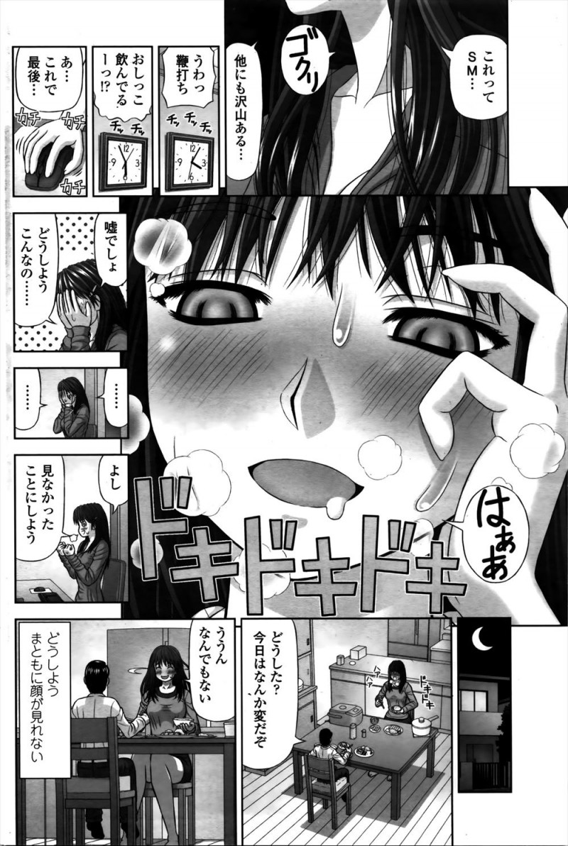 【エロ漫画】セックスを楽しいと感じたことがない背の大きな美少女JKが、母親が死んだあとも育ててくれている背の低い義父が母親に調教されている動画を見つけ興奮し、母親に変わり義父の調教を始めエクスタシーを感じるｗ