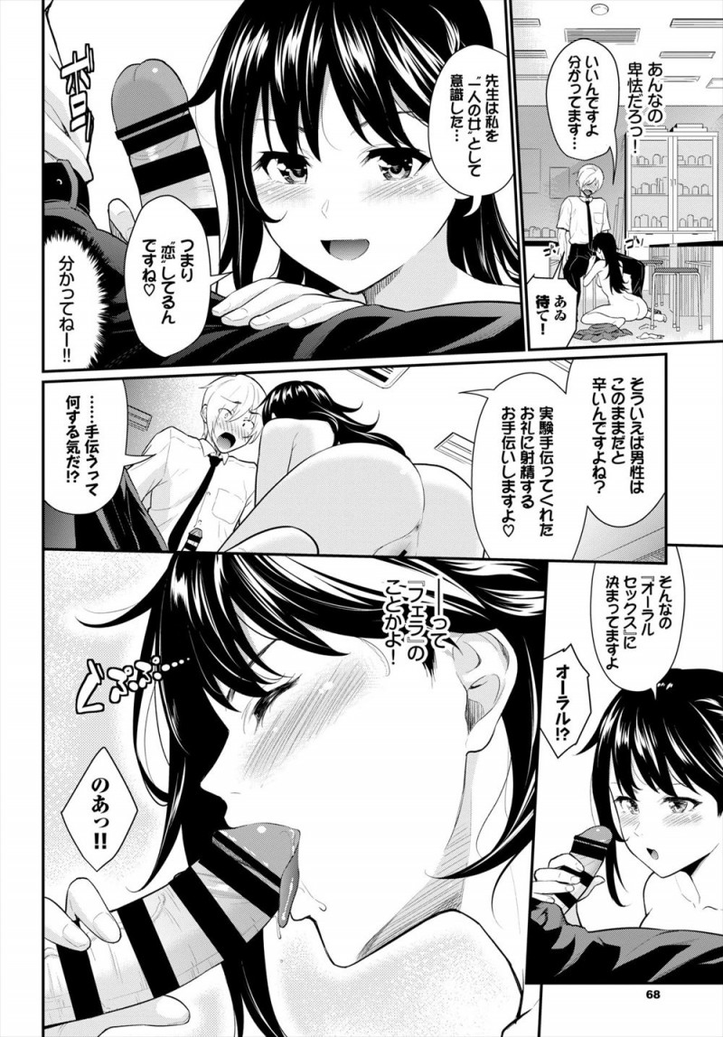 【エロ漫画】実験ばかりしていて友達すらいないJKに恋を教えてほしいと痺れ薬をもられた教師が挑発されて処女を奪い中出しセックスしてしまうw