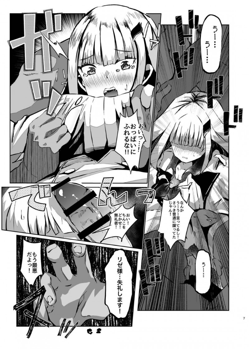 【エロ同人誌】鈴原るるに誘われて家に遊びに来たリゼ・ヘルエスタは彼女が飼っているペットの成人男性におもてなしをされる！【芽々ノ圭/魔界に遊びに行ってきました! ：リゼ・ヘルエスタ, 鈴原るる】
