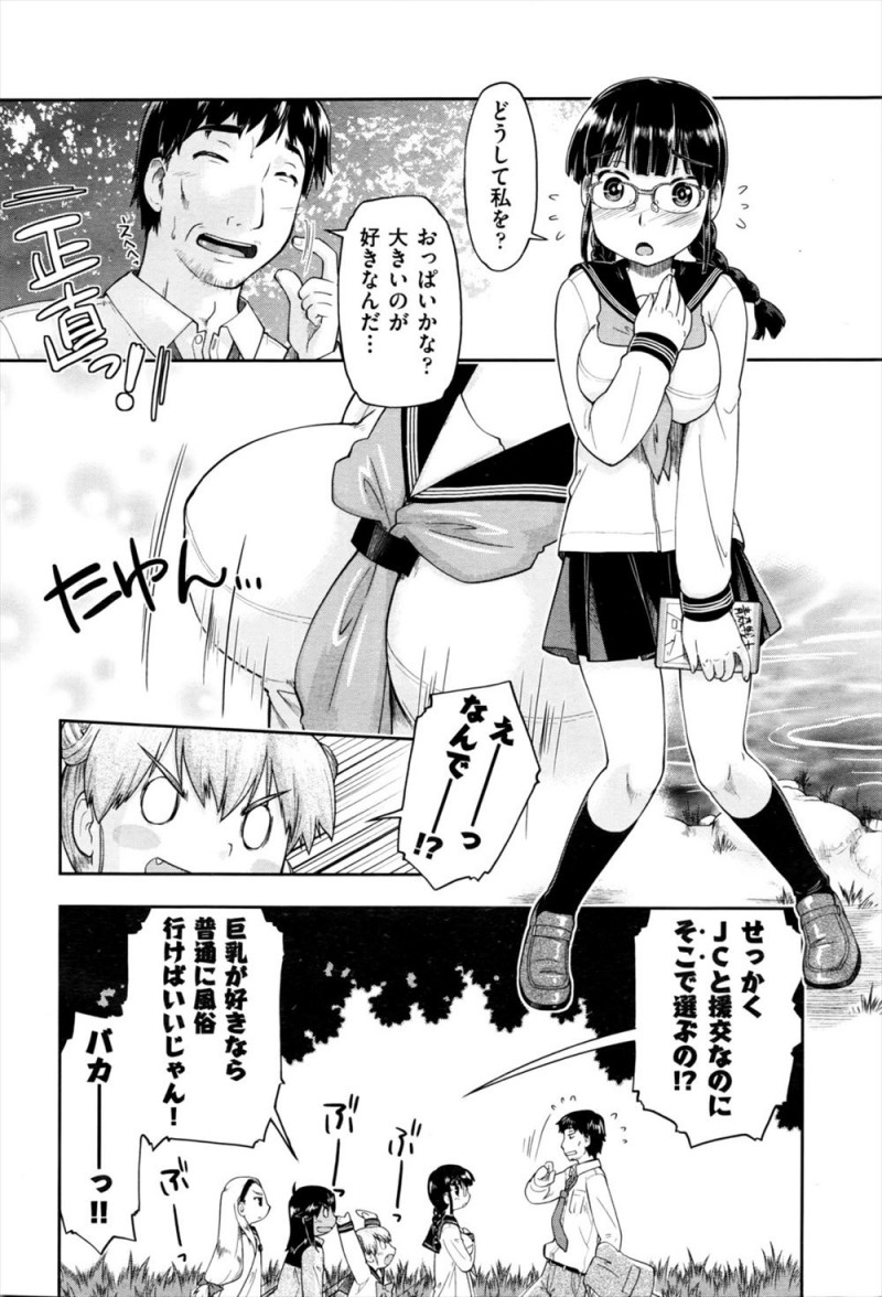 【エロ漫画】田舎に出張できたサラリーマンが地元のJCたちに援交に誘われ一番巨乳なメガネJCを指名して、大自然の中で処女をもらい中出しセックスさせてもらった♪
