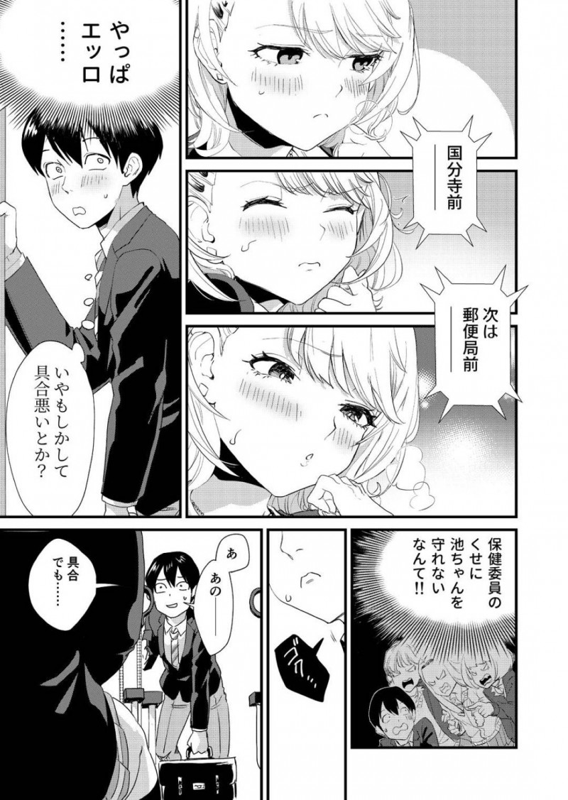 【エロ漫画】バスの中でこっそりオナニーして発情しているのをクラスの男子に見られてしまった美少女ギャルJK…それをきっかけに仲良くなってバスの中でフェラや手マンしてイチャつきまくり、連続中出しイチャラブセックスしてイキまくる【ぼん・ほー：ギャル子はバスで絶頂中】