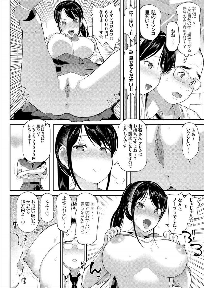 【エロ漫画】弟を養うためヘルスで働き始めた美少女JKがお金はあるけど女性との付き合い方がわからない童貞サラリーマンに200万で処女を捧げ、その後運命の再会を果たし幸せな家庭をゲットする♡