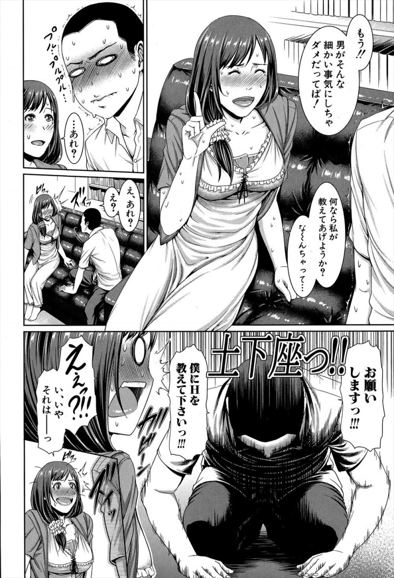 【エロ漫画】彼氏とのセックスが痛いと言われ娘の彼氏に性教育をすることになった母親が、彼氏が下手なわけではなく巨根だったのが原因みたいですっかり巨根ちんぽにハマってしまうｗ