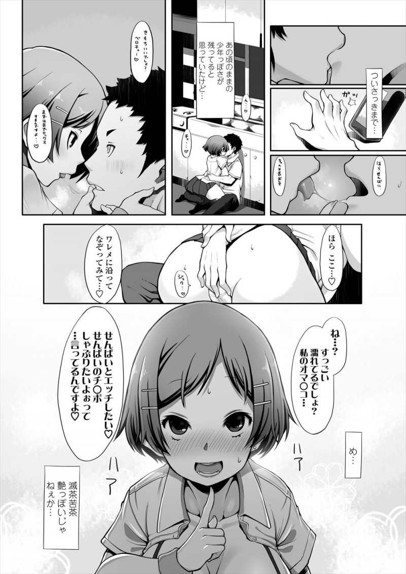 同中のサッカー部の後輩が同じ高校に入学してきたが巨乳美少女に成長していて、成長しすぎてサッカーを辞めたらしく、セックスなんてちょっとした遊びみたいなものとヤリマンになっていた後輩に童貞を奪われる！