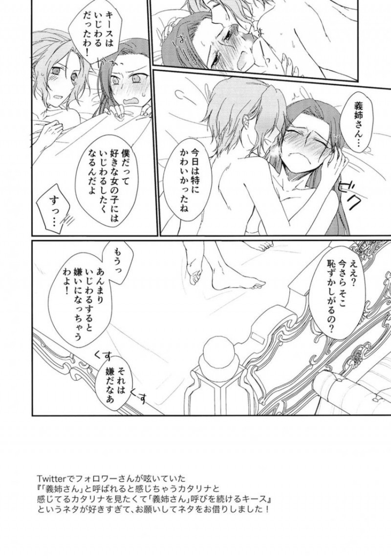 義弟のキースと関係を持っているカタリナがエッチな気分になっちゃうから姉さんって呼ばないでと訴えるが、それを聞いたキースがさらに姉さんと呼びながら激しく中出しセックスするｗｗｗｗｗｗ【乙女ゲームの破滅フラグしかない悪役令嬢に転生してしまった&#8230;・エロ同人誌】