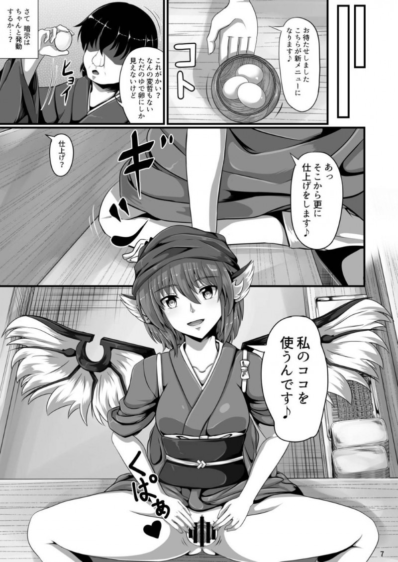 【エロ同人誌】催眠眼を持つ男の次のターゲットにされてしまったミスティアはまんまと男の眼を見てしまい愛玩となってしまう！【ラクリア/東方催眠絵巻 其の参：東方Project】