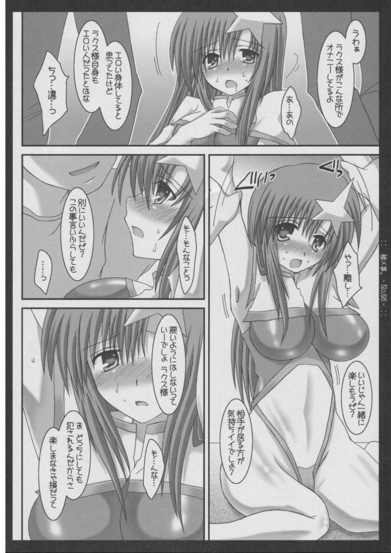 【エロ同人誌】若返ったやエロくなったなど噂されるラクス・クラインは飼いならされたいやらしい身体ですぐに発情してしまう！【樹崎祐里/秘メ事。：機動戦士ガンダムSEED DESTINY】