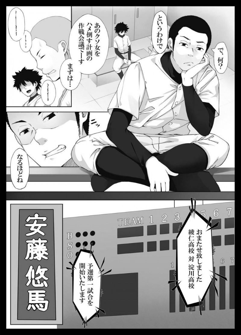 【エロ同人誌】いじめられていた弟を助けるために野球部員の性奴隷となった巨乳姉JK…弟のミスを庇うためこの日から言うことを聞くことになってしまう！【すぱいらる： 少し怖いけど大好きなお姉ちゃんが僕の為に犯された日の話】