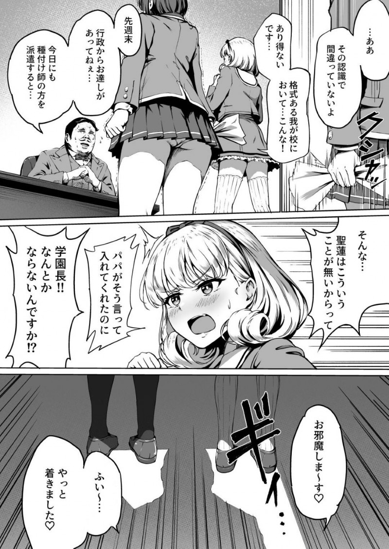 【エロ同人誌】男性の精子の機能低下によって女子高校生への種付た義務化された世界で種付けおじさんとセックスするJK…涙目になりながら教室の真ん中で中出しセックス！【パンダエキス：種付け自由学園】