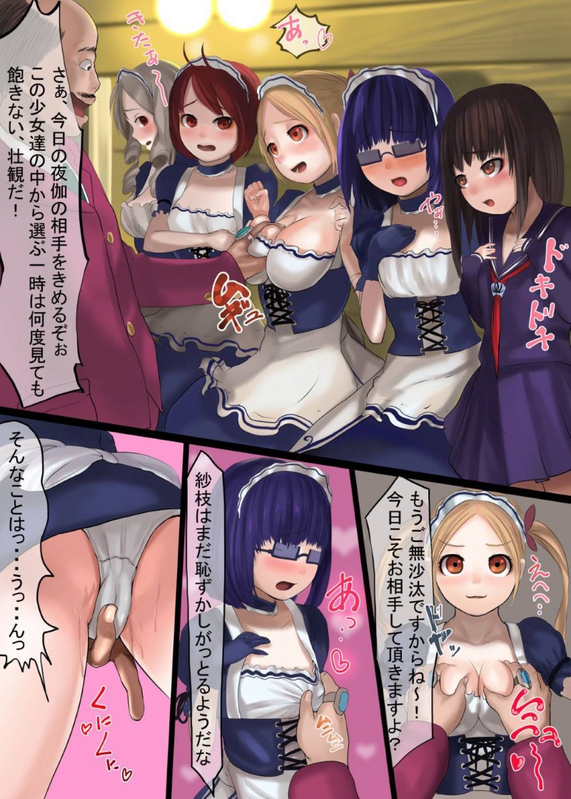 【エロ同人誌】父が残した借金のために兄への片思いを隠して主人の元で召使いとなる契約を交わしたちっパイ妹JC…屋敷に到着早々主人はメイドを並べさせ夜伽役に選ばれる！【獅子丸屋 (獅子千丸)：少女借金～小さな蕾、開花旬絶～】