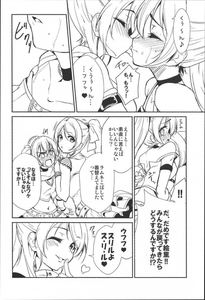 【エロ同人誌】ライブ後の打ち上げでみんなを待つ園田海未と絢瀬絵里はラムネをきっかけにしてドキドキの百合プレイをすることに！【ウルツ/SODA POP LOVERS：ラブライブ!】