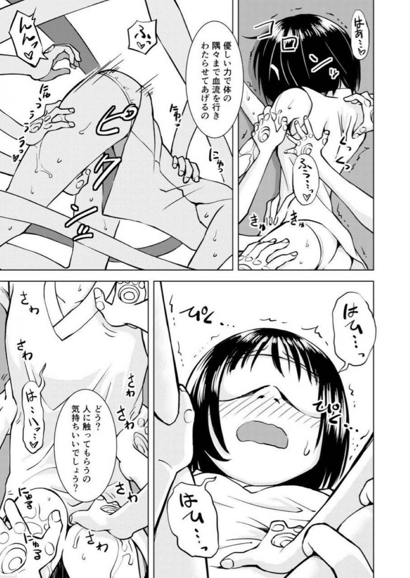 【エロ同人誌】(C96)体と共に心もほぐすマッサージ店に1人でやってきたJC…何も言っていないにも関わらず店員に学校でイジメにあっていることを当てられ施術着とアイマスクを付けてマッサージを受ける！【カメムシ (神鳴る冬)：触手マッサージ　前ギ編】