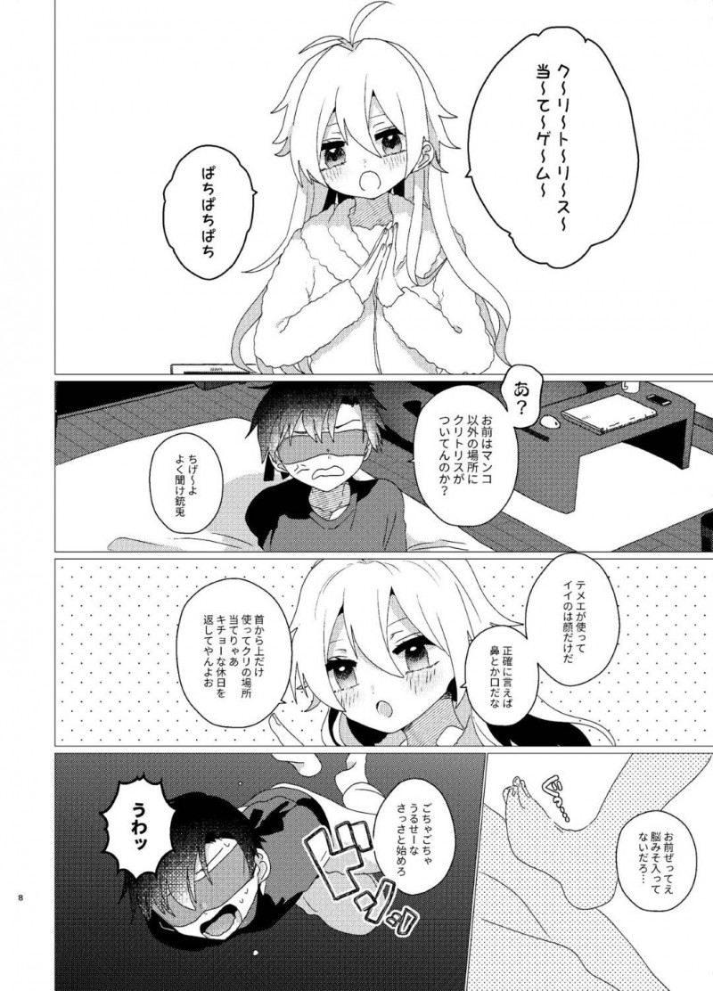 【エロ同人誌】休日に目覚めた入間を目隠し拘束する碧棺左馬刻…休日を返す条件として首から上のみでクリトリスの場所当てゲームを提案する！【灯台元暮らし (鉈子)：おまえらおかしい/ヒプノシスマイク】
