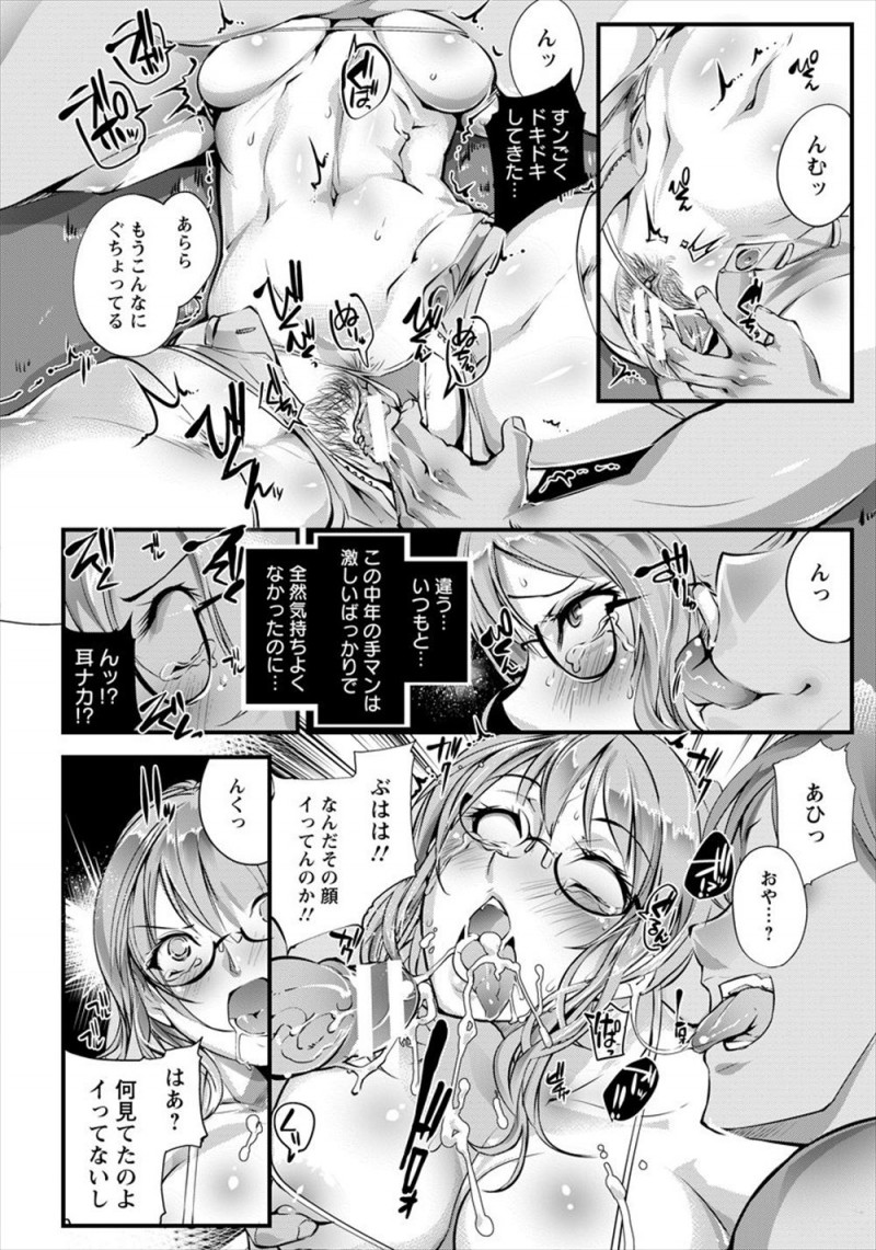 父親が借金を残したまま死んでしまい、借金返済のために変態おやじたちを相手に体を売っているむっちり巨乳娘がエロオヤジたちをヌキまくりひそかに優越感を感じていたが、ある日女をイカせる専門家たちを呼んでいて無様にアヘ顔をさらしながらイカされまくる！