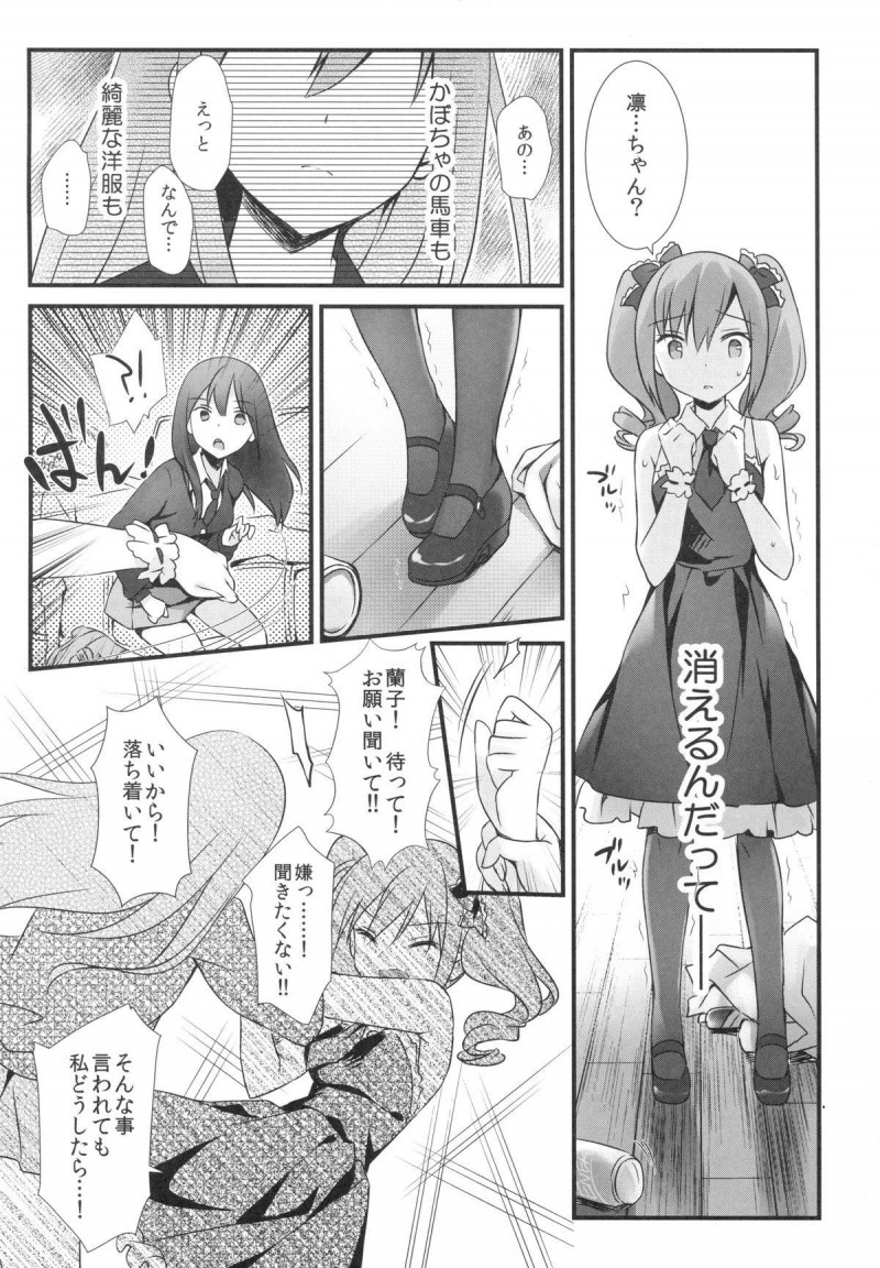 【エロ漫画】寝ているプロデューサーをフェラして襲っていたところを蘭子に見られてしまった凛…突然のライバル出現にショックを受けたが即和解し、２人でPをダブルフェラしてヌイたあと生ハメ中出し３ｐイチャラブセックスしてイキまくる【REI：ふたりのシンデレラ】