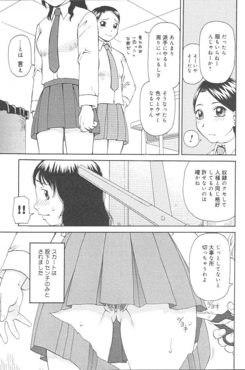 【エロ漫画】クラスの同級生たちからいじめを受ける清楚系JK…彼女は教室で全裸にさせられたり、男子に肉便器として集団レイプされたりとやりたい放題になる！【きあい猫:コワレモノ】