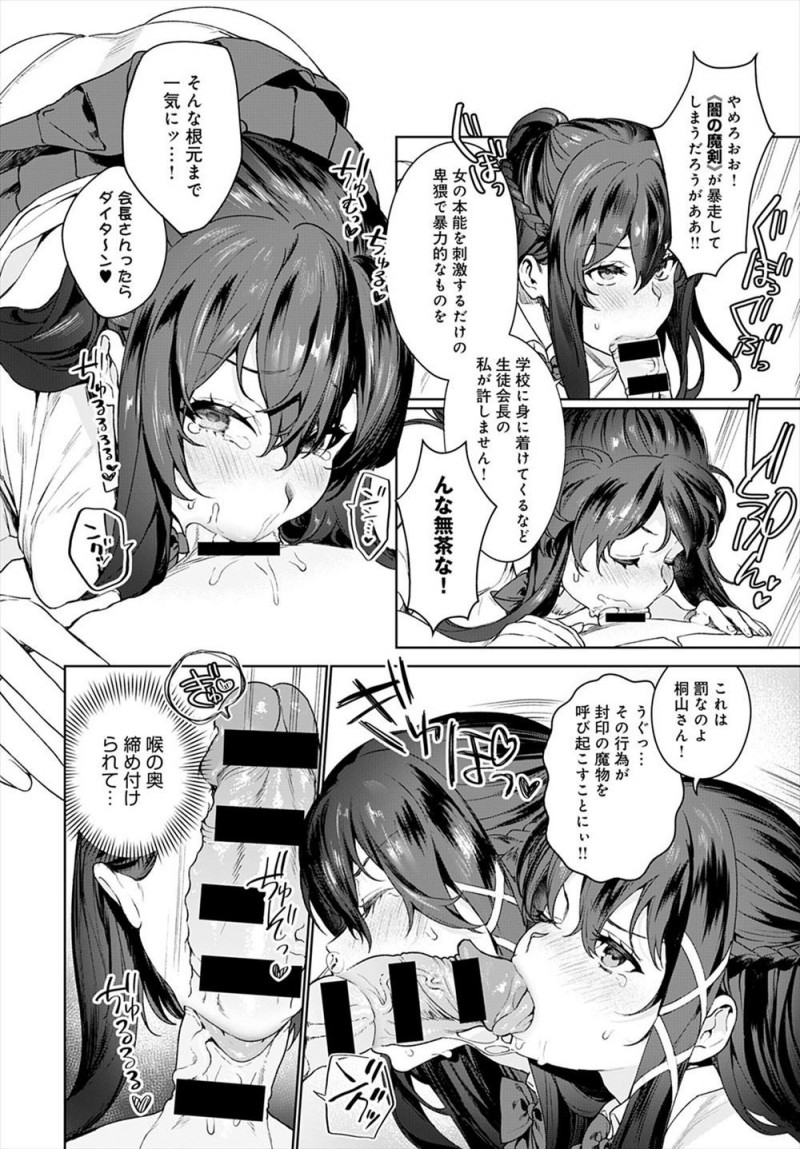 【エロ漫画】校則違反のコートを脱ごうとしない中二病の問題児にビッチな黒ギャルJKが色仕掛けを始め、それを見ていた生徒会長が発情して3Pセックスしてしまうｗ