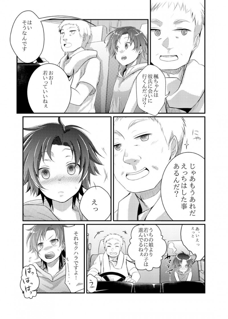 【エロ同人誌】彼氏に会いに行く為に高速バスに乗ったが置いていかれてしまったちっぱい彼女…そこに親切なトラック運転手に声をかけてもらい彼氏と連絡を取りながら向かうことに！【TWILIGHT DUSK (藍夜)：楓の長距離トラック道中記～私、彼に会いに行くんです～】