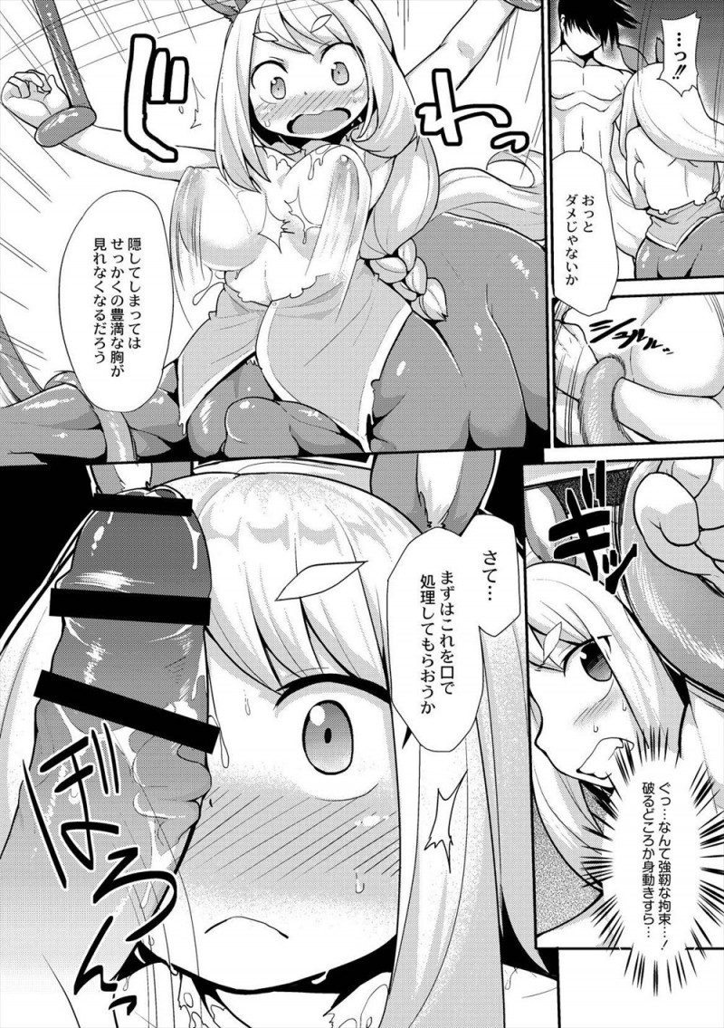 【エロ漫画】元人間の魔王の実力を図るために決闘を挑んだケンタウロスの王女が、タイマン勝負を受け入れた魔王にベッドルームに連れ込まれ麻痺毒+媚薬で中出しレイプされ完落ちしてしまうｗ