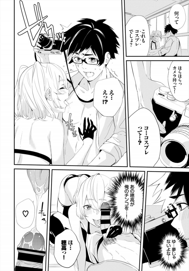 【エロ漫画】カースト上位の美少女クラスメイトが実はアニメ好きでコスプレに興味があると相談され仲良くなったオタク男子が、二人で撮影会してるときに勃起してしまうが彼女にフェラをされ中出しハメ撮りセックスした♪