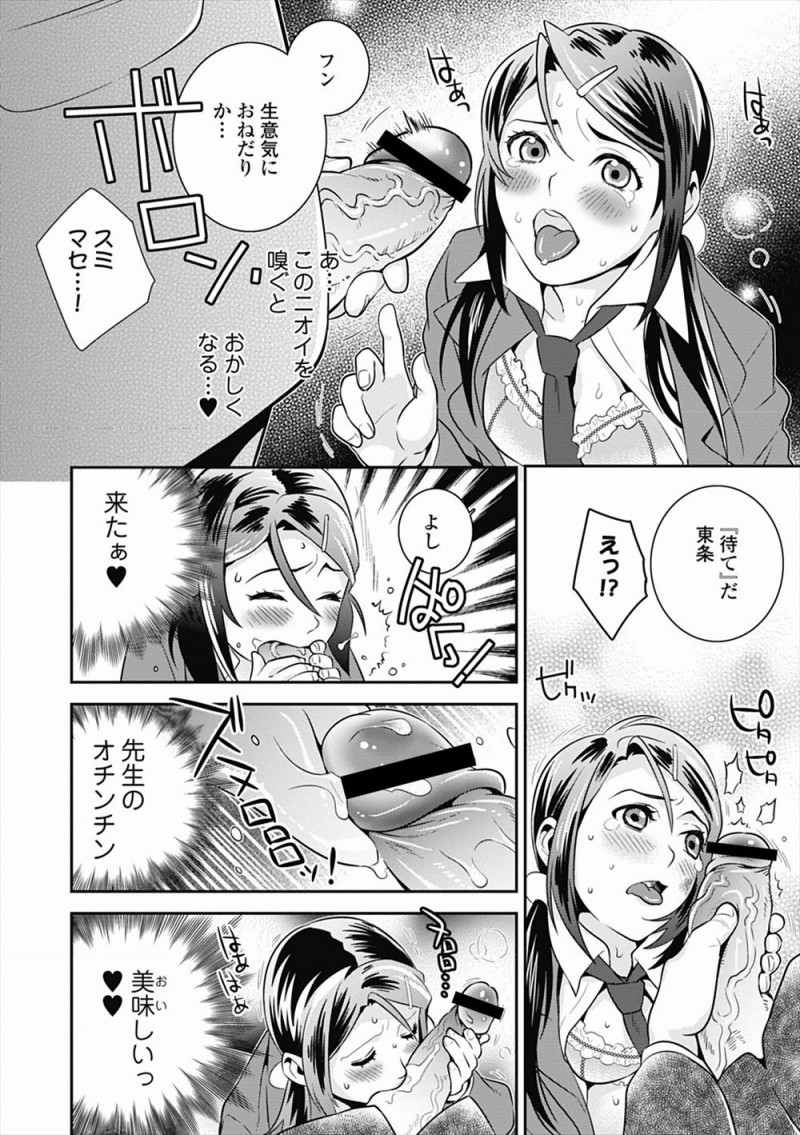 【エロ漫画】家でも学校でも優等生を演じていた美少女が、本当の自分を唯一わかってくれてずっと調教してくれていた先生と卒業式のあとに激しく中出しセックス！