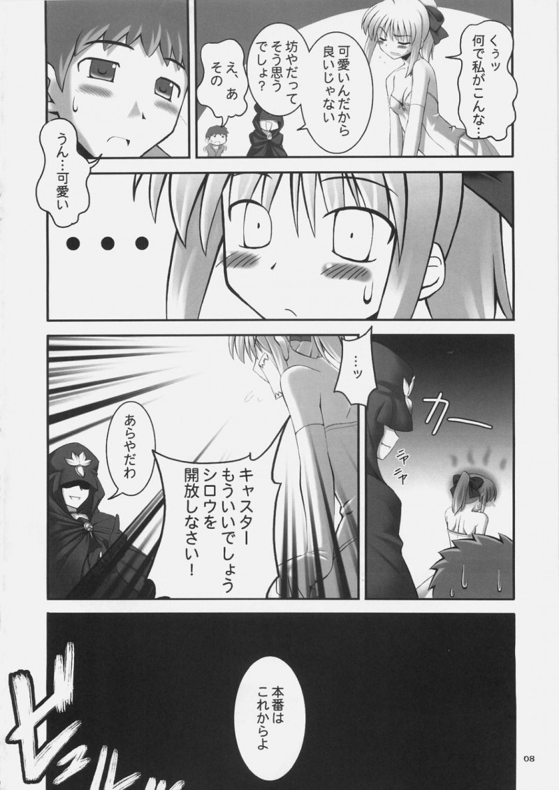 【エロ同人誌】(C69)キャスターに人質を取られ言うことを聞くしかないセイバー…諦めて剣を置きキャスターの望みどおり着せ替え甲冑を身に着ける！【RUBBISH選別隊 (無望菜志)：RE01/Fate/stay night】