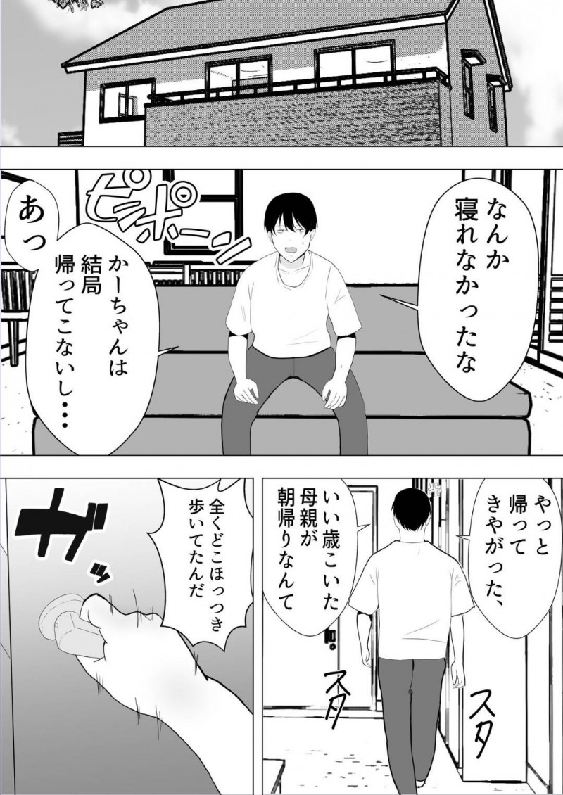 息子の友達に寝取られ調教されちゃうど変態な母親…フェラしたり騎乗位の中出しセックスでイチャラブしちゃう！【たろバウム：友カノかーちゃん～大好きな俺の母親はアホな親友の彼女～】