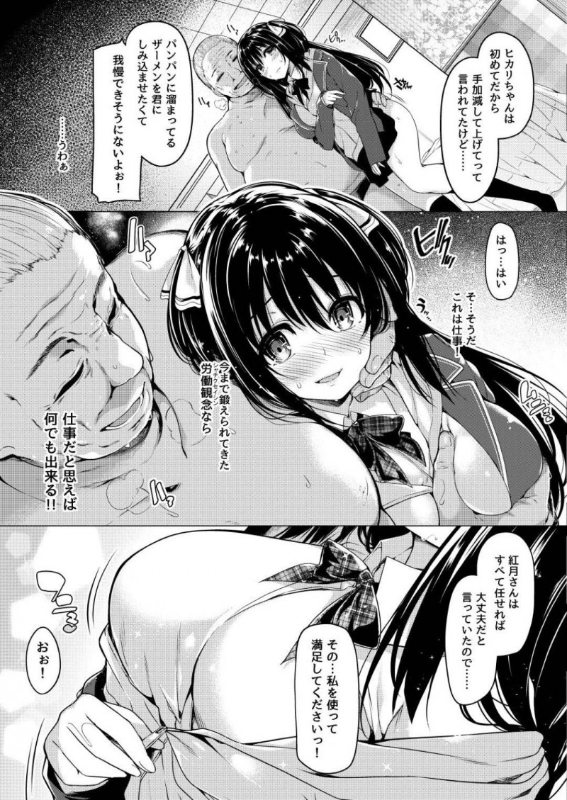 【エロ漫画】突然巨乳美少女に変身してしまった社畜サラリーマン…友達のツテでJK売春することになってしまい、変態オヤジに全身開発されてイキまくり、生ハメ中出し調教セックスでアヘ顔メスアクメ堕ち【夏桜：三食昼寝付きTS】