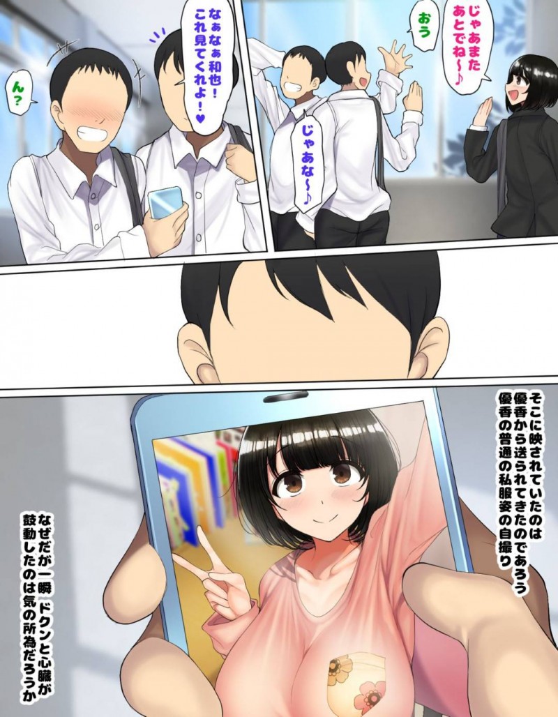 【エロ漫画】エロに興味が無いふりをしていた幼馴染男子よりも先に、セクハラしまくるスケベ男子に手を出されてしまった美少女爆乳JK…ザーメンをぶっかけられて発情しまくり、毎日激しい調教セックスして寝取られビッチ堕ち【もつあき：かっこつけてエロいことに興味ないフリしてたら俺のほうが先に好きだった幼馴染をエロ猿の友達に取られるお話】
