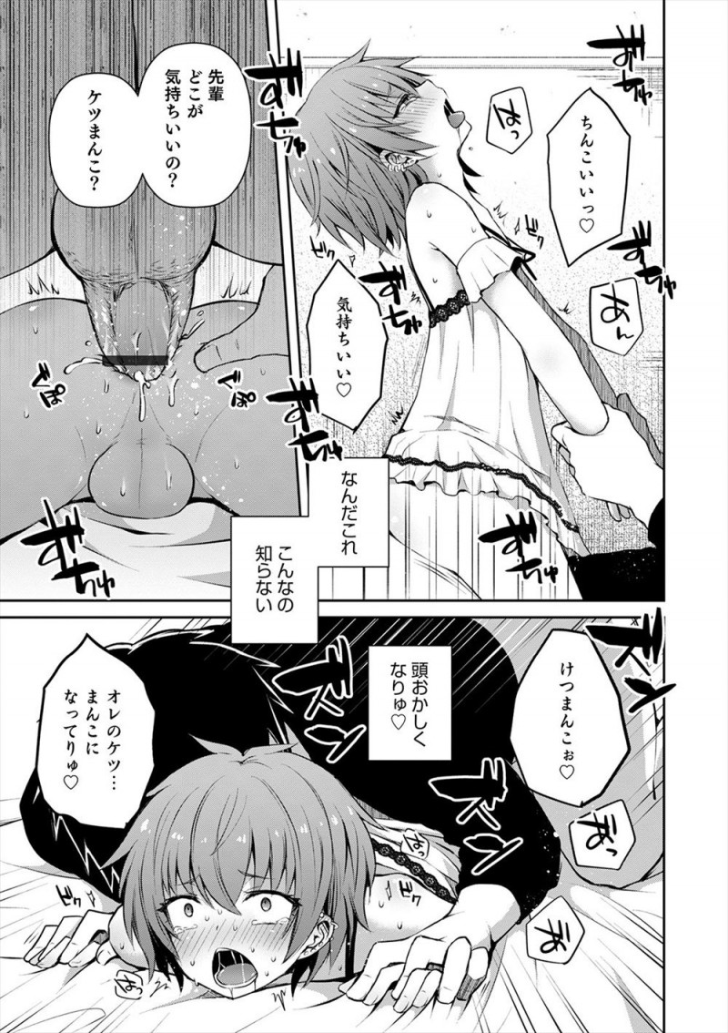 【エロ漫画】ちっちゃくてかわいい女顔をした先輩に催眠術をかけて女装させ、エロ下着を履いて挑発してくる先輩のアナル処女を奪い激しく中出しセックスして気絶させる鬼畜男子!
