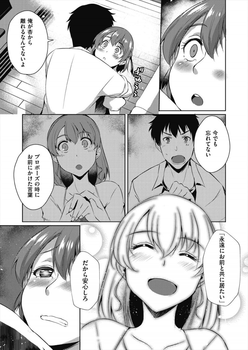 【エロ漫画】婚約者の妹が家に転がり込んできてから二人に付け入る好きがなく、しかも二人が中出し近親相姦していて妹が彼氏の子供を妊娠していた！