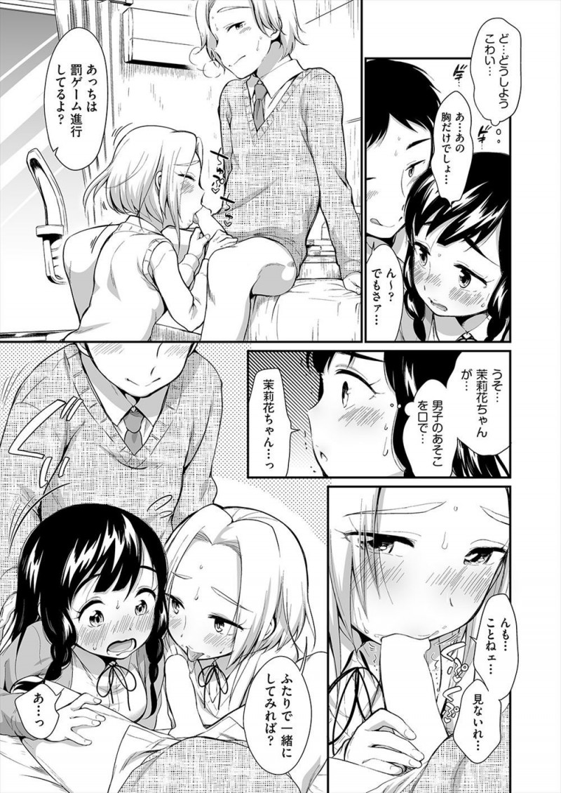 新しいクラスになってから友達に彼氏ができて遊ぶ機会が減って寂しかったが、久しぶりに遊びに誘われたと思ったら彼氏とその友達がいて、しかもゲームの罰ゲームでおっぱいを触られたりフェラをさせられたりして処女を奪われる巨乳JK！