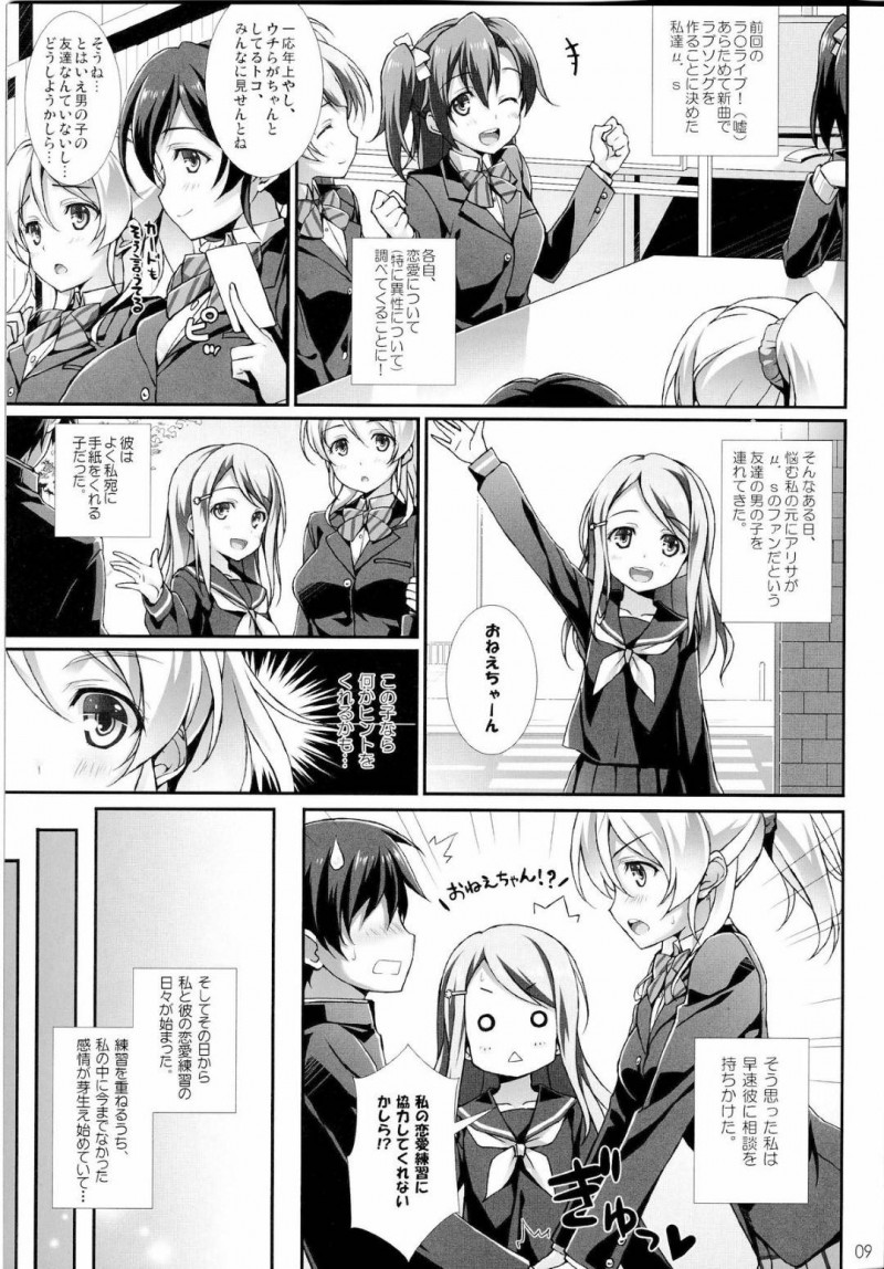 【エロ漫画】新しい衣装を好きな男子に着てみせたらハグされて求められたエリチカ…ディープキスのあと手マンやパイズリフェラで興奮しまくり激しいイチャラブ生ハメ中出し初セックスしてトロ顔アクメ【憂姫はぐれ：エリチノトビラ】