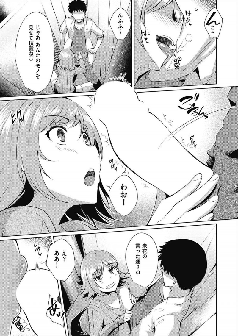 【エロ漫画】欲求不満なビッチな彼女の友達に試着室に連れ込まれ逆レイプされた男が、いつのまにかハメ撮りされていて肉バイブに堕とされる！
