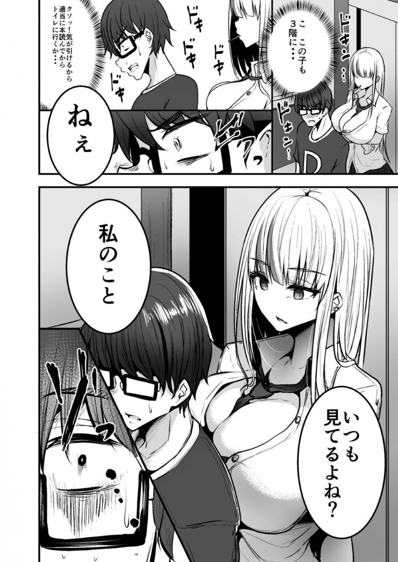【エロ漫画】一日中図書館で勉強するガリ勉童貞くんをムラムラとさせてしまう巨乳ギャルJK…エロい気持ちになってたことを察してフェラ抜き口内発射したり騎乗位で逆レイプする筆下ろしを楽しむ！【みっつまん：図書館で勉強していたらいつも来るギャルJKに…】