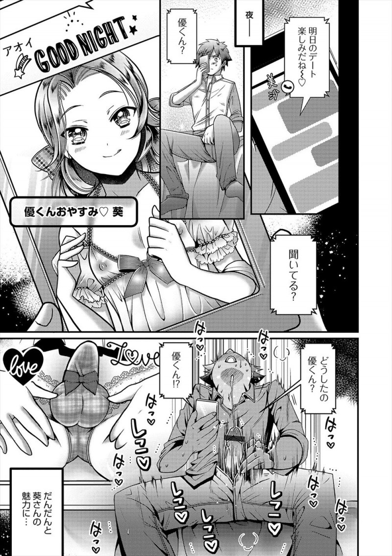 【エロ漫画】彼女のお兄さんが美少女男の娘で、会ってから毎日のようにお兄さんが挑発してくるようになり、だんだん彼女よりもお兄さんに夢中になってしまった彼氏がついに一線を越えていちゃラブホモセックス！