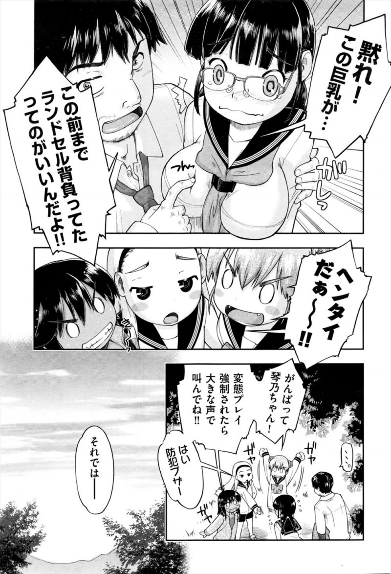 【エロ漫画】田舎に出張できたサラリーマンが地元のJCたちに援交に誘われ一番巨乳なメガネJCを指名して、大自然の中で処女をもらい中出しセックスさせてもらった♪