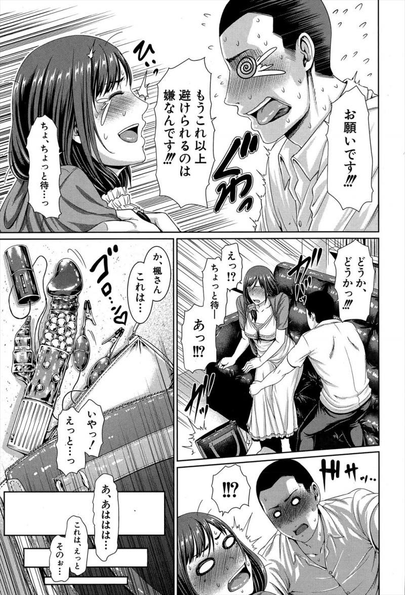 【エロ漫画】彼氏とのセックスが痛いと言われ娘の彼氏に性教育をすることになった母親が、彼氏が下手なわけではなく巨根だったのが原因みたいですっかり巨根ちんぽにハマってしまうｗ