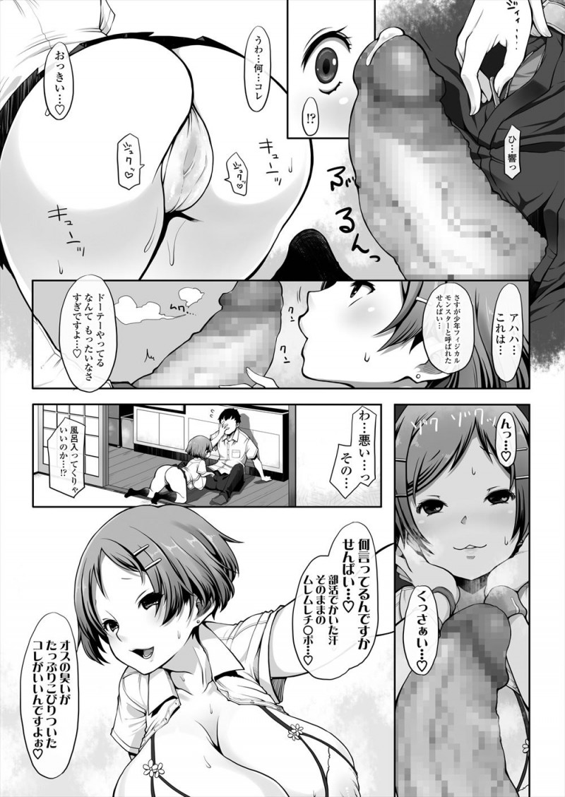 同中のサッカー部の後輩が同じ高校に入学してきたが巨乳美少女に成長していて、成長しすぎてサッカーを辞めたらしく、セックスなんてちょっとした遊びみたいなものとヤリマンになっていた後輩に童貞を奪われる！