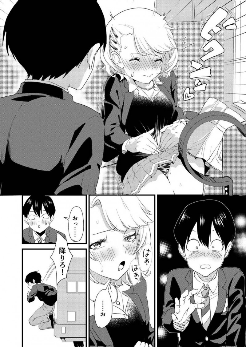 【エロ漫画】バスの中でこっそりオナニーして発情しているのをクラスの男子に見られてしまった美少女ギャルJK…それをきっかけに仲良くなってバスの中でフェラや手マンしてイチャつきまくり、連続中出しイチャラブセックスしてイキまくる【ぼん・ほー：ギャル子はバスで絶頂中】