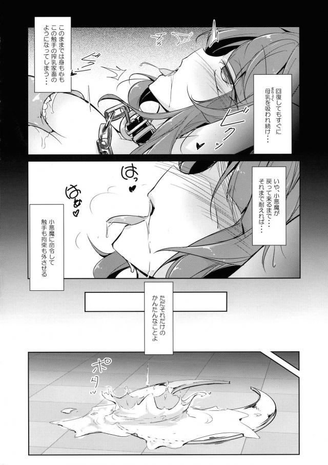 ずっと休まず研究をしているパチュリーの体を気遣って拘束した小悪魔が、気持ち悪い生物を乳首にはりつけて魔力を吸わせ、完全に発情したパチュリーを触手ふたなりちんぽで犯すｗｗｗｗｗｗｗ【東方Project・エロ同人誌】