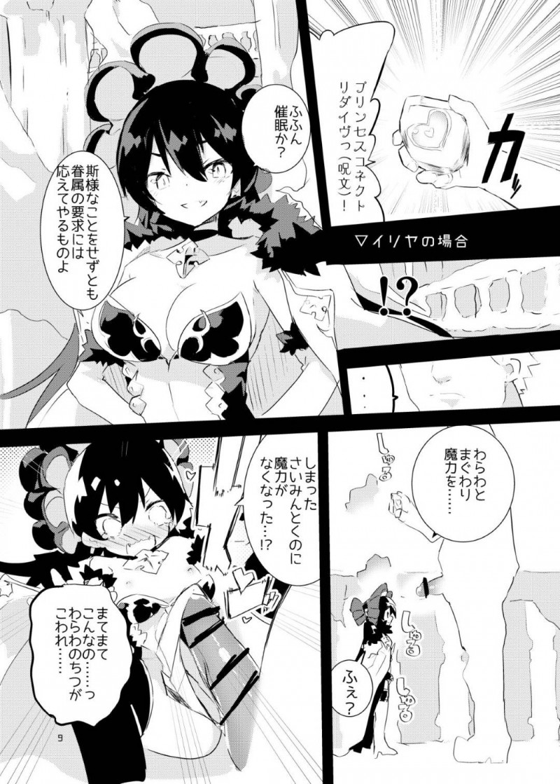 【エロ同人誌】メモリーピースを試されたミヤコ、ノゾミ、キャル、イリヤはご奉仕し始める！【caburi/PIH：プリンセスコネクト!Re:Dive】