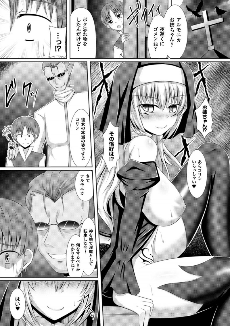 教会を一人で守っていた巨乳シスターのもとに突然過去に自分を調教していた悪魔があらわれ、再び淫紋がお腹に浮き出てきてしまったシスターが淫魔化して村の男達を快楽に落としていく！