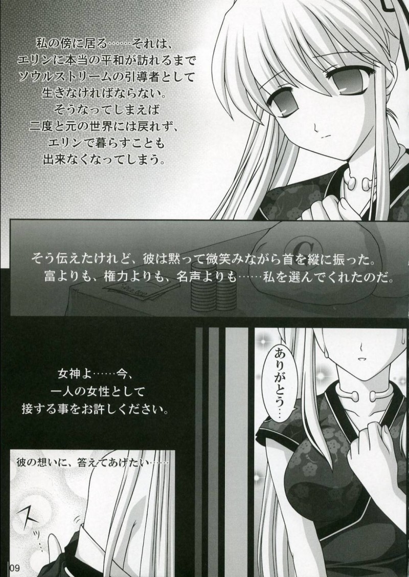 【エロ同人誌】武術大会で優勝した男に君の傍にいたいと告白されたエリンは思いを受け入れ初めてのセックスをする！【カフ/Hold My Hand：マビノギ】