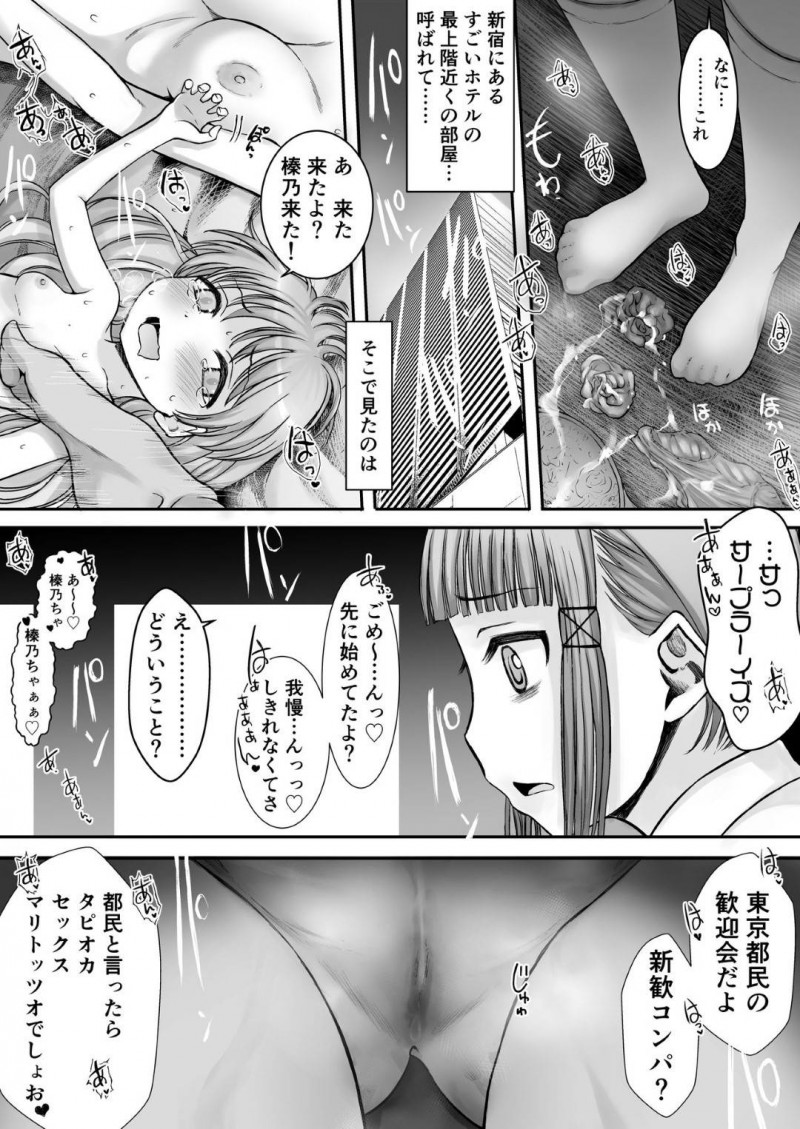 【エロ漫画】都会の女友達に無理やり乱交パーティーに参加させられた田舎出身美少女…電車の中でも変態オヤジに痴漢されたあと犯されてビッチに開花し、連続生ハメ中出し乱交セックスで淫乱痴女堕ち【那覇了：上京女子の性交状況】