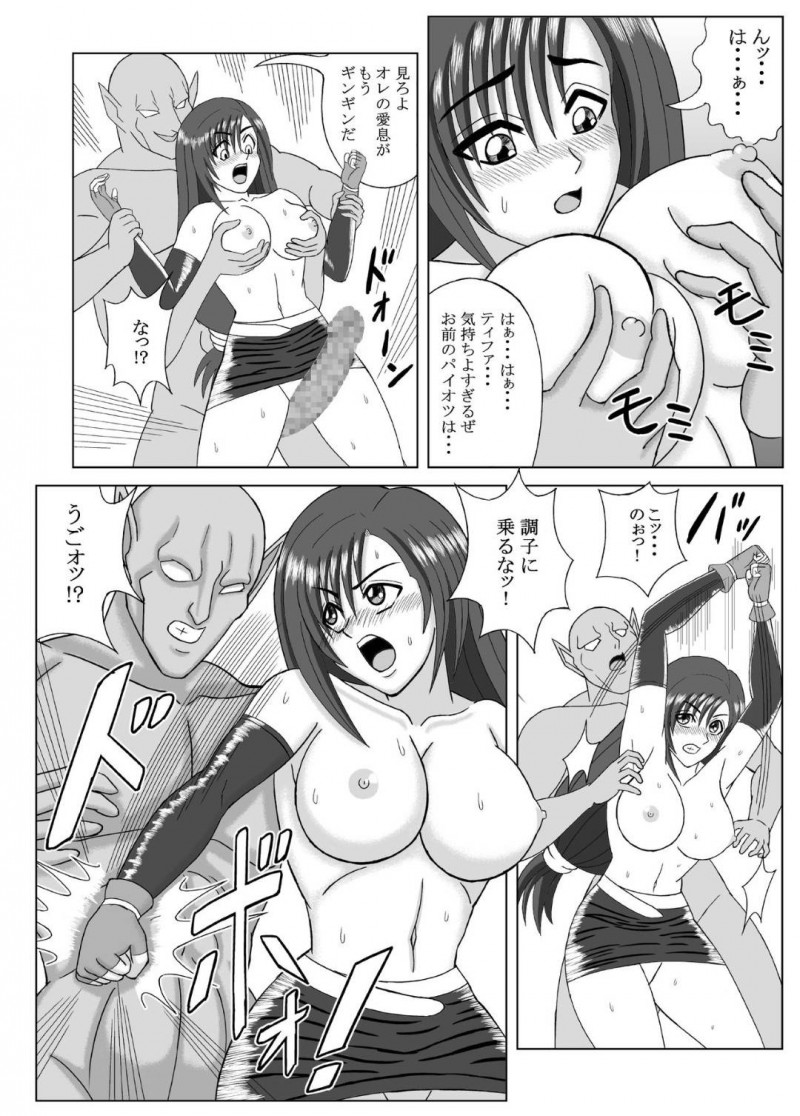 【エロ同人誌】怪物の性奴隷となったユフィを助けに来たティファ…一瞬の隙に体内に注入された催淫エキスが効き始める！【DOWNERS-HI：ティファ 陵辱】