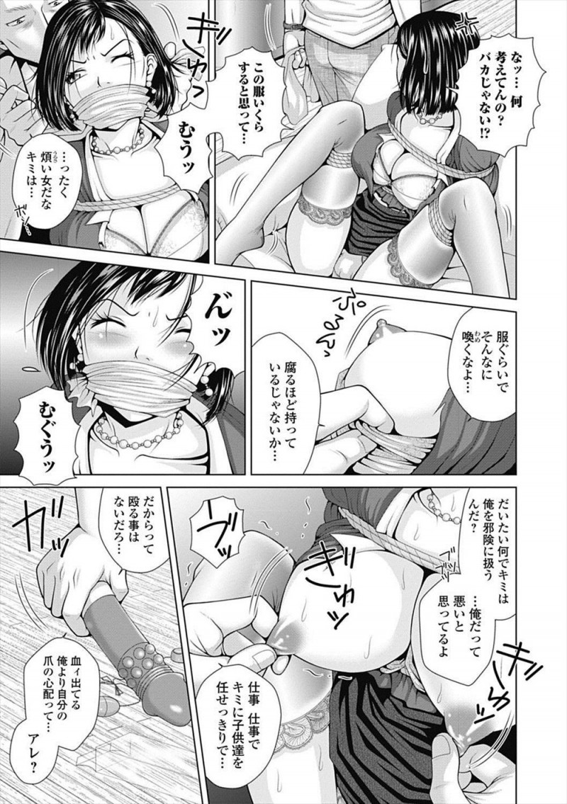 【エロ漫画】家族のた家のローンのために身を粉にして働いているのにいつも怒ってばかりでしかも思い切りビンタしてきた嫁を縄で縛り付けて、おもちゃ攻めから中出しレイプしてドM覚醒させる旦那ｗ