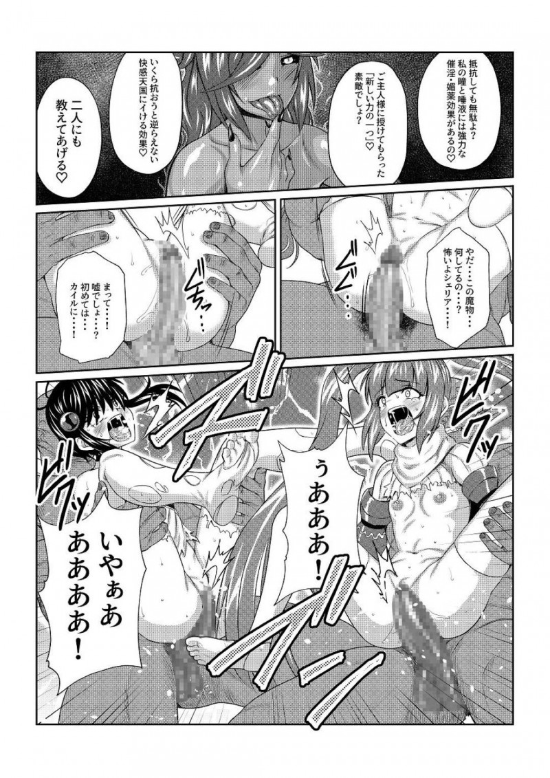 【エロ同人誌】依頼を受けた後行方不明になったコレット、ティア、エステル、シェリア…4人は魔物の手に落ち悪堕ちしたシェリアによって媚薬を体内にいれられる！【ふわふわぴんくちゃん：Tales Of DarkSide〜三散華〜/テイルズオブシリーズ】