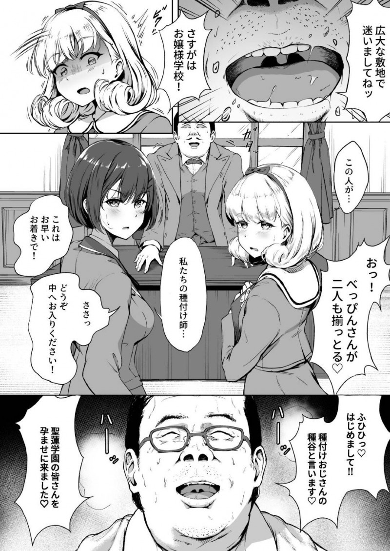 【エロ同人誌】男性の精子の機能低下によって女子高校生への種付た義務化された世界で種付けおじさんとセックスするJK…涙目になりながら教室の真ん中で中出しセックス！【パンダエキス：種付け自由学園】
